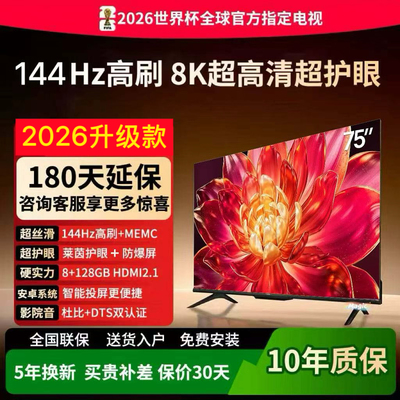 海信Vidda 新款8K100寸电视55/65/75/85/120寸智能网络防爆电视