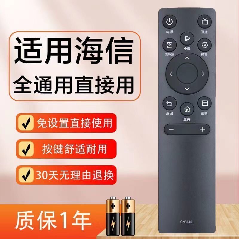 适用海信遥控器海信电视遥控板原型原号万能通用操控器控制器液晶