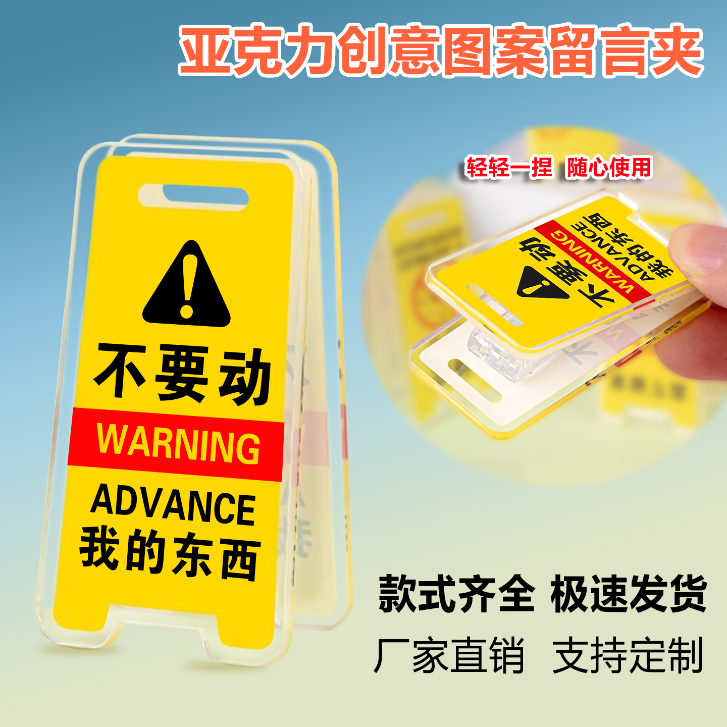 亚克力创意警告牌子留言便签夹