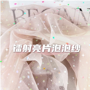 亮片泡泡纱褶皱面料舞台表演蓬蓬裙幼儿园环创手工cos拍摄背景布