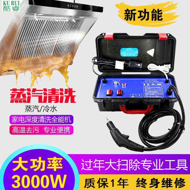 Q蒸汽清洁机高温高n压商用家用空调烟机清洗工具火碱蒸汽清洗