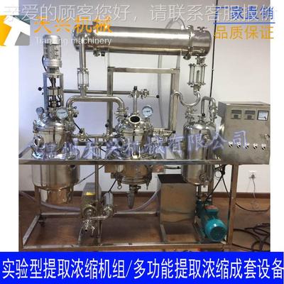 多动功能提取罐提取油TX-TQ-30挥发 电加热提取罐 功能态提取浓缩