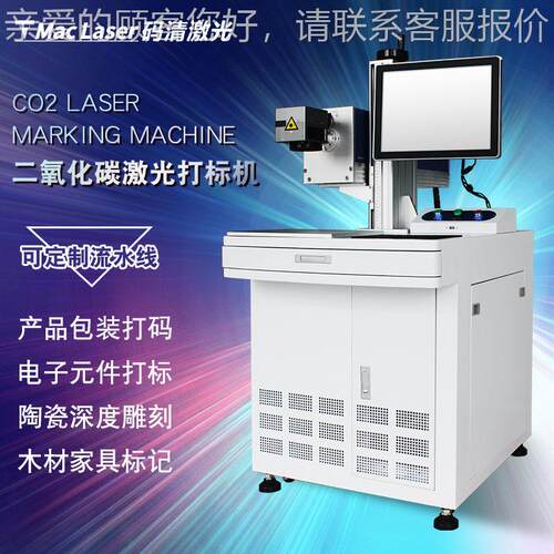 广州码机清C二氧化碳O2光打标 二氧化纸盒塑料管包装日激期二维码