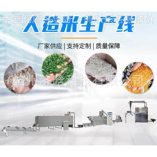 重组米机,紫薯杂粮米设备,竹香合成米生产设备,强化代餐米生产线