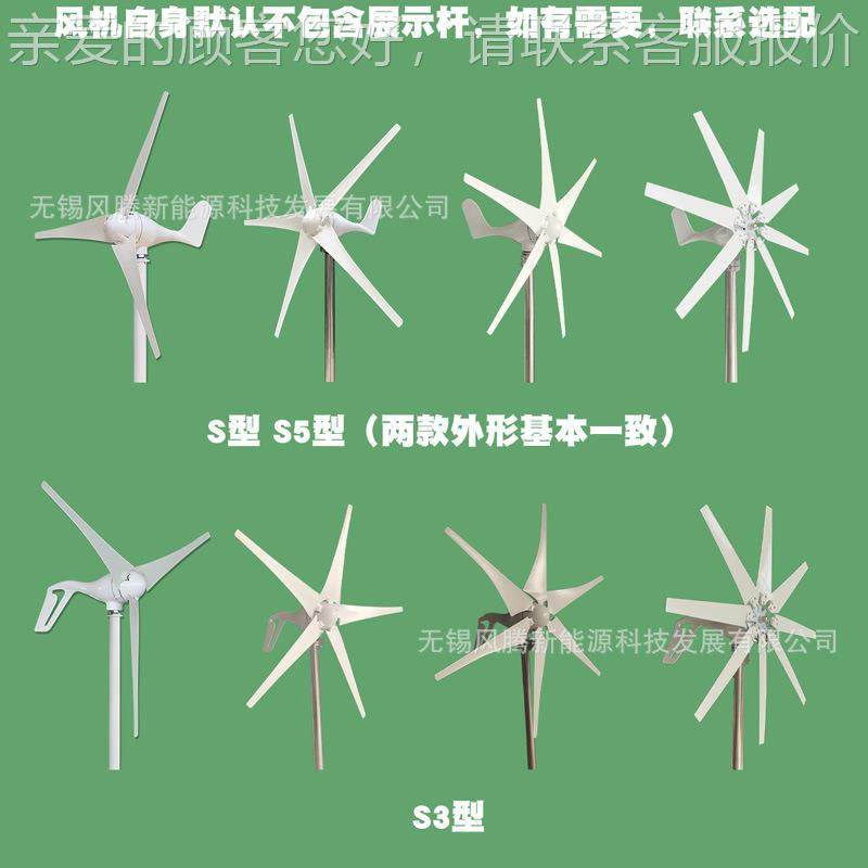 S型 20200W 12V0W 12V24V4V 38/5小/6/8/10叶片 水平轴型力风发电