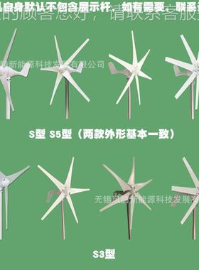 S型 20200W 12V0W 12V24V4V 38/5小/6/8/10叶片 水平轴型力风发电