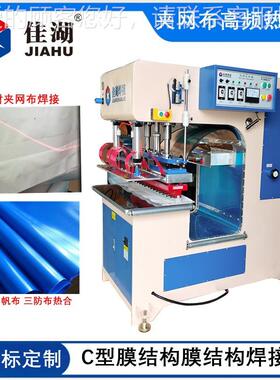 帐篷焊接拼机机（PV涂层布拼接机）膜结构拼HL-8~25K接佳湖制C造