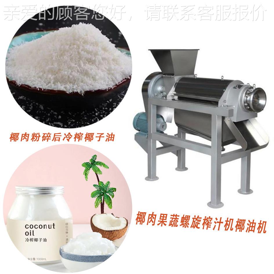 果椰肉榨油机榨蔬家汁CWV机厂直销