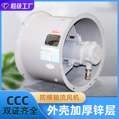 上虞工业风机BT35EXDIICT6防爆排风不锈钢轴流风机耐高温厂家直销