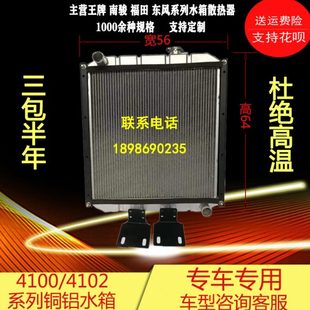 云内发动机冷却水箱玉柴4102农用货车汽车4100加大加厚散热器 改装