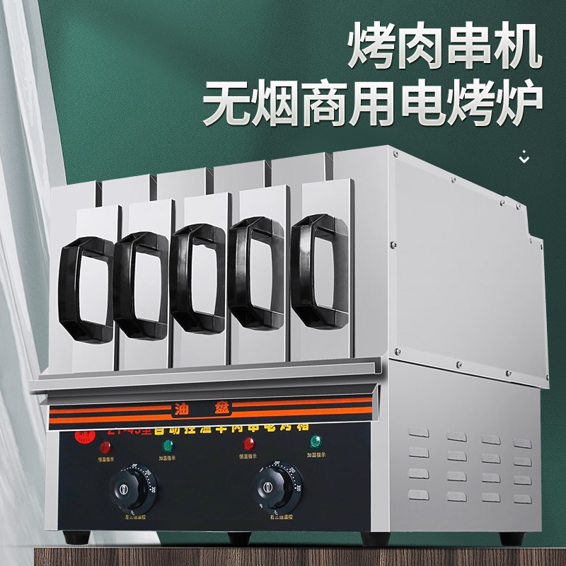 电烤串炉商用无烟烧烤机220V羊肉串牛肉串抽屉式电烤炉烤肉机烤箱