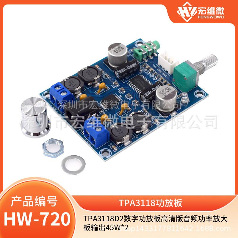 TPA3118D2数字功放板高清版音频功率放大板输出45W*2
