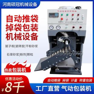 器件 粉末包装 轻质石膏气流包装 机阀口自动推袋包装 机滑袋掉袋元