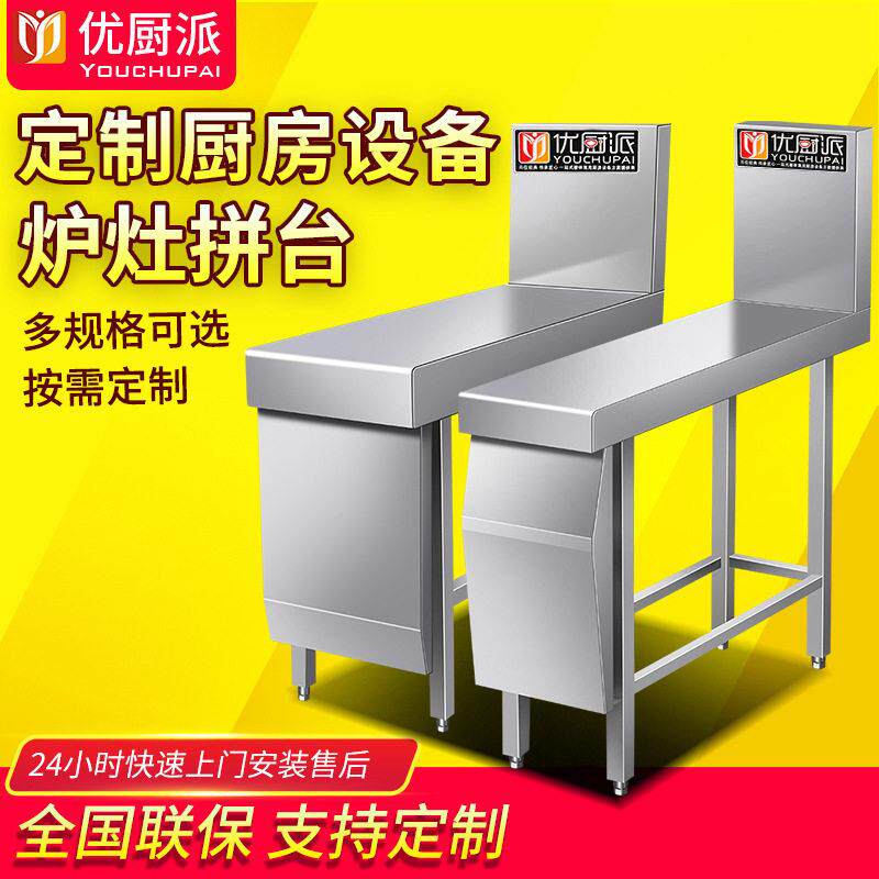 优厨派商用不锈钢炉灶拼台调料厨房工程设备酒店餐厅炉灶台