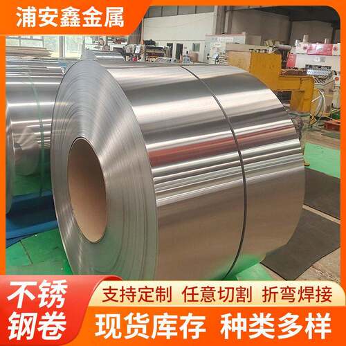 316不锈钢卷板冷轧卷现货316L 不锈钢卷定尺开平分条激光