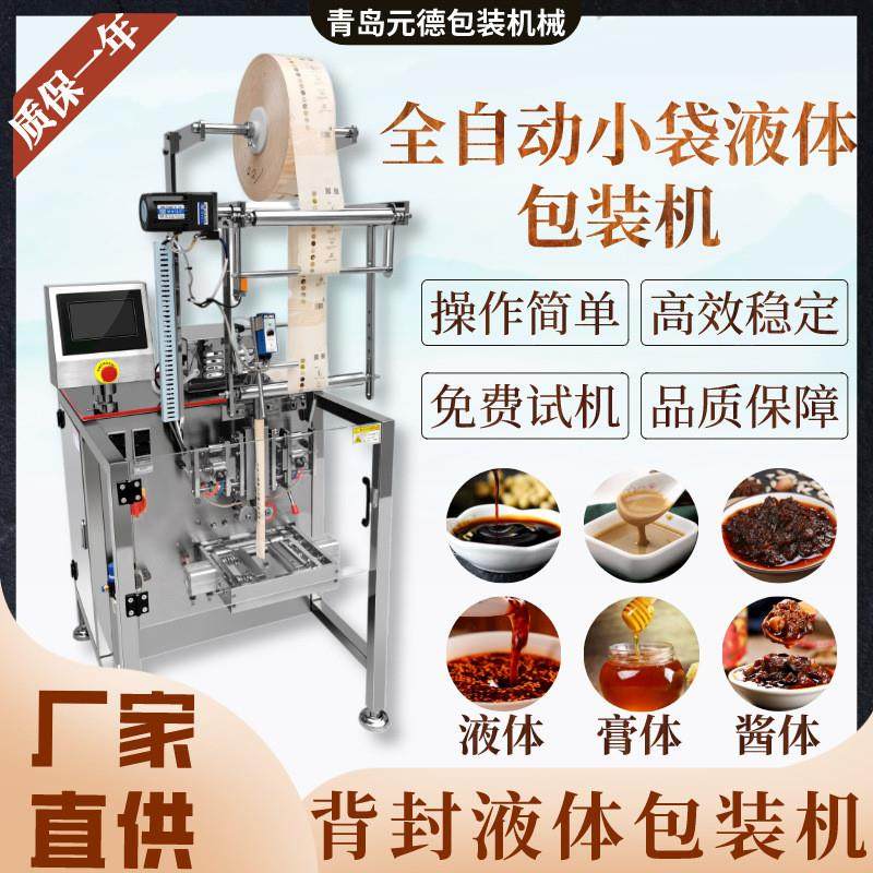 酱料包装机 液体包装机 辣椒油料水辣椒油包装机