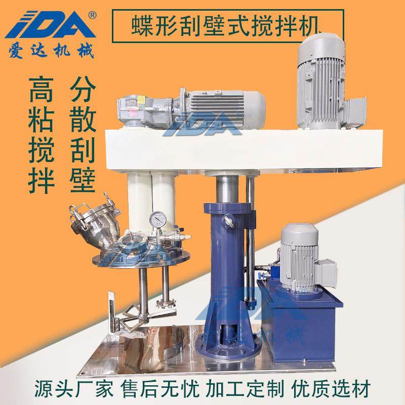 液压升降PLC智能蝶式搅拌机汽车腻子粉胶粘剂原子灰高粘度搅拌机