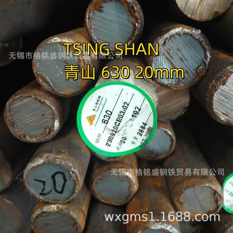 17-4ph不锈钢棒富钢 青山 630不锈钢圆棒 sus630圆钢棒sus630棒料