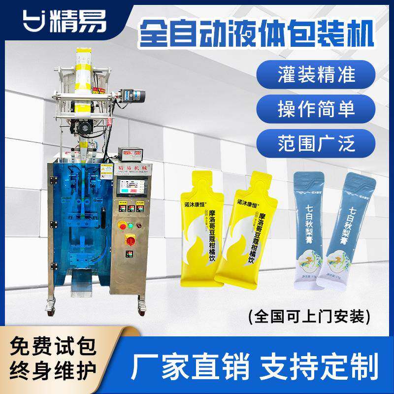 全自动液体包装机灌装洗发水护发素沐浴露护肤宝袋装定量包装机