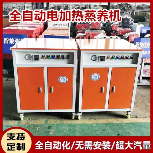 蒸汽发生器桥梁养护蒸养机立式桥梁蒸汽养护器电加热蒸汽养护机