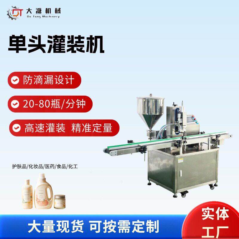 速液膏两用头灌装机化妆品膏霜水乳蜂蜜洗衣液体急速灌装机