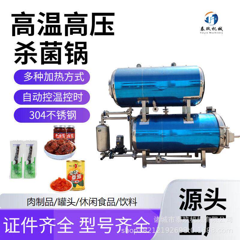 三文鱼贝类专用杀菌锅自动椰子汁饮料小金碗包装佛跳墙温杀菌釜