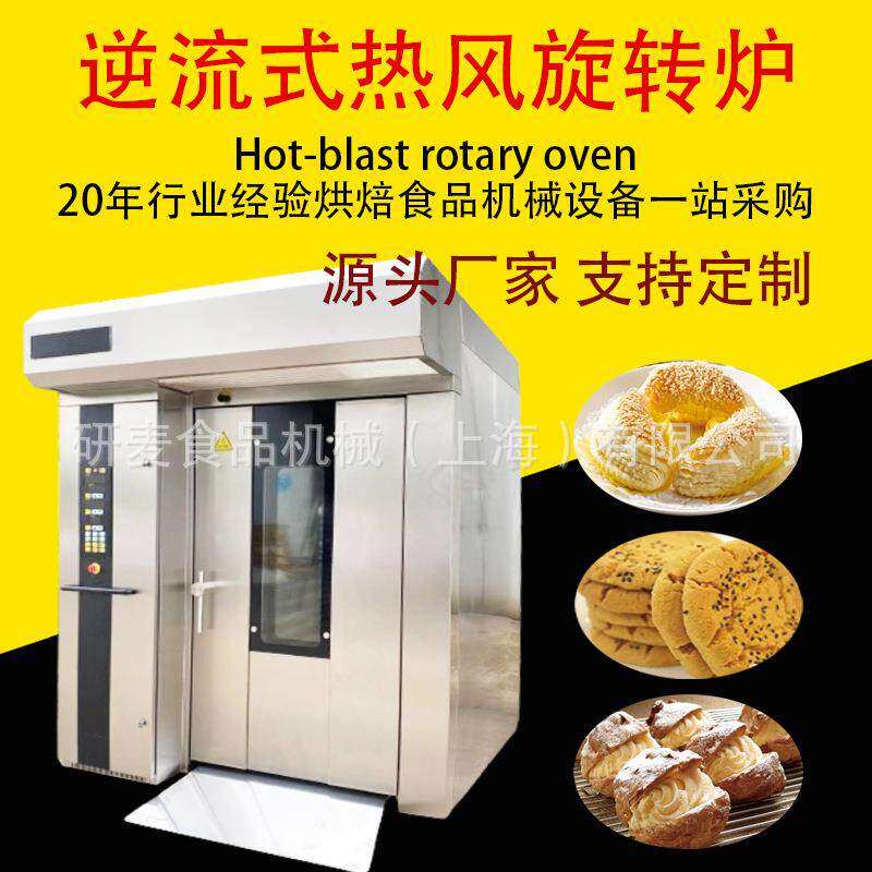 商用32盘智能热风旋转烤炉 电脑版红薯糕点月饼大型燃气柴油烤箱