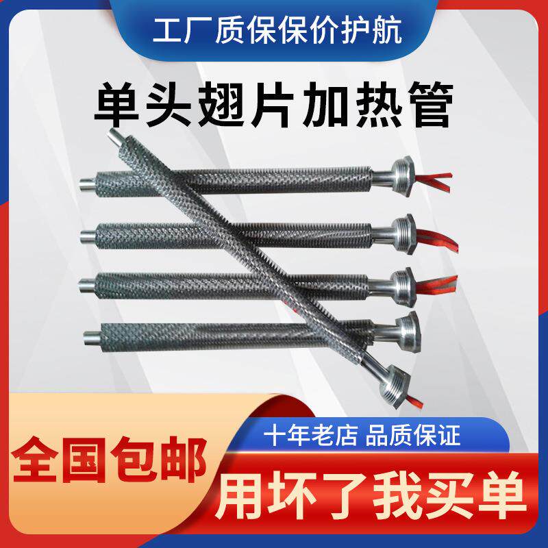 不锈钢散热片单头加热管 220V1KW翅片电热管 空气干烧烘箱发热管