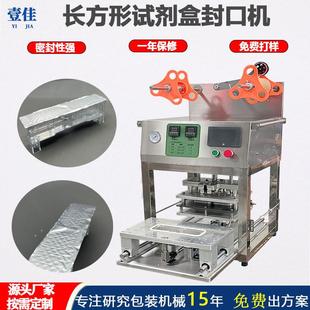 塑料试剂盒铝箔封口机全自动薄膜封口机外卖餐盒 两用厂家定制台式