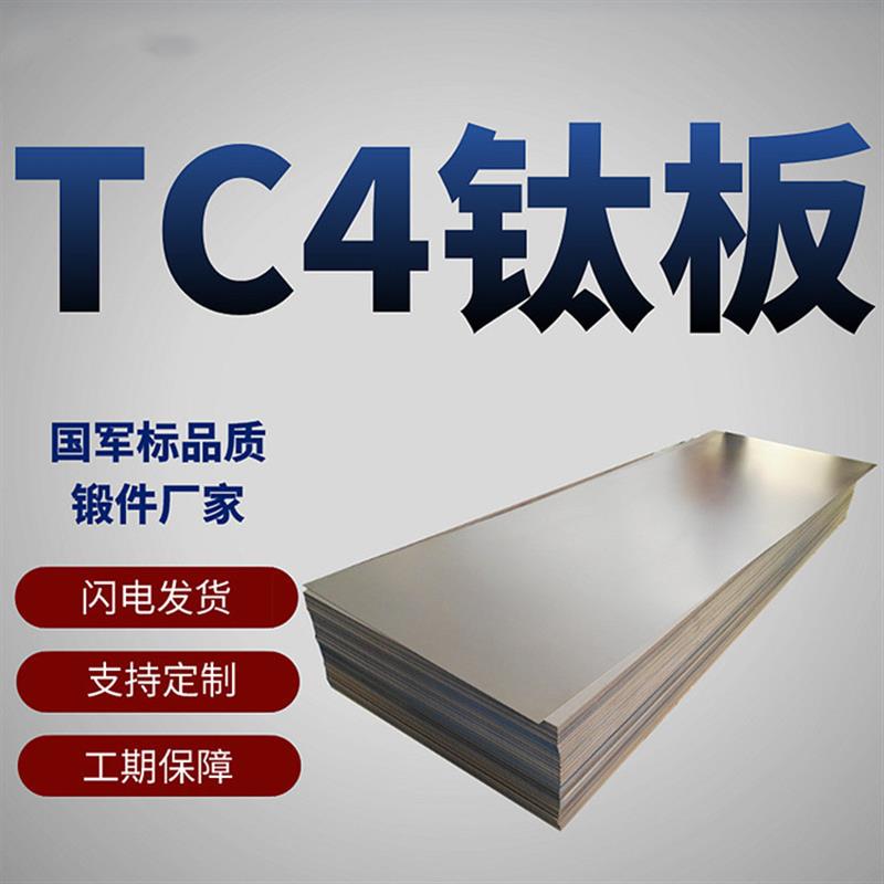 现货TC4钛板TA1钛板TA2纯钛板Ti6Al4V钛合金任意切割加工