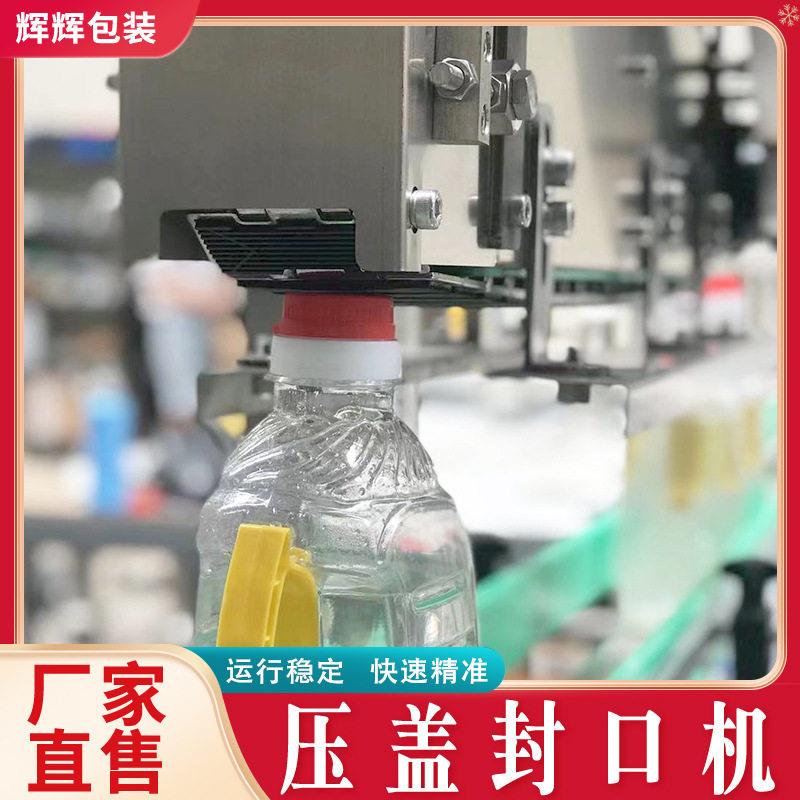 白酒酱油醋调味品压盖机 自动速封口机 塑料不锈钢压盖机