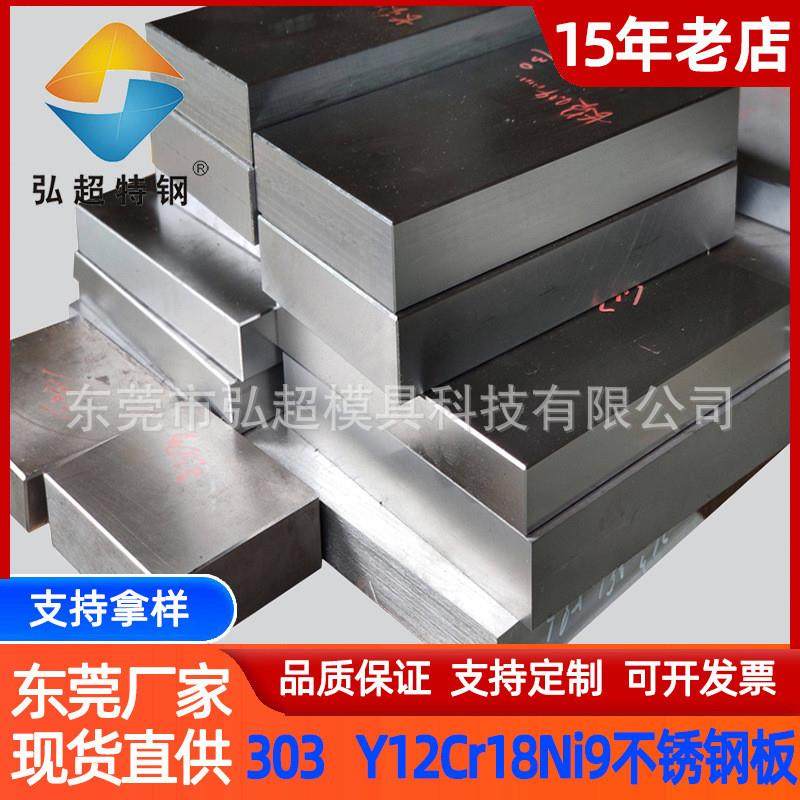 广东不锈钢定制 sus303耐高温不锈钢 303不锈钢板黑色热轧中厚板