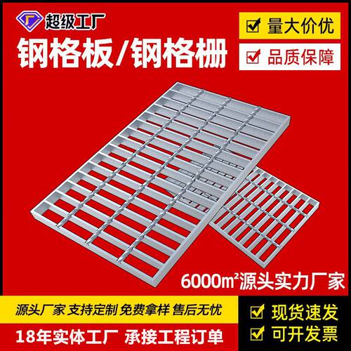 热镀锌钢格栅板排水沟盖板平台踏步板不锈钢钢格板防滑齿形楼梯