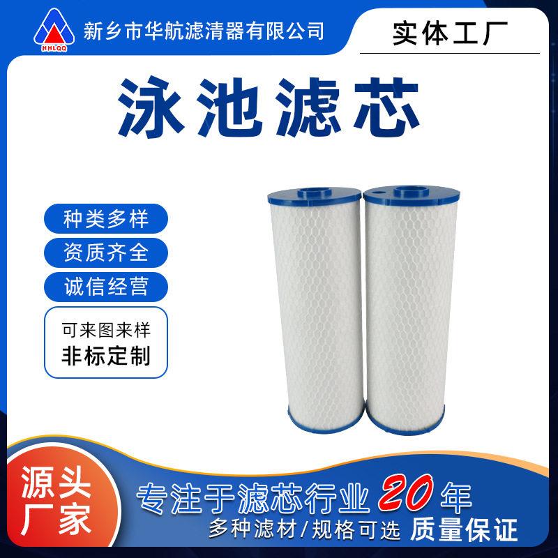 温泉水过滤器折叠大胖滤芯蓝色接口大流量折叠滤芯大胖游泳池滤芯