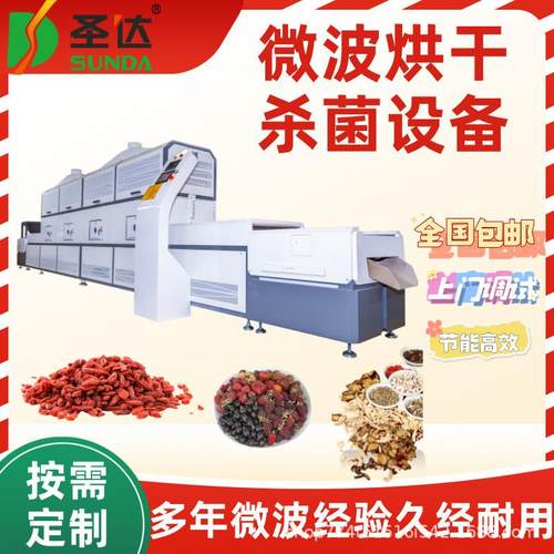 温控中药渣烘干机多功能枸杞干燥机经久耐用产量大中草药杀菌设备