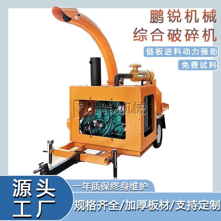 大型园林绿化牵引式移动汽油电机树枝粉碎机 干湿两用厚薄均匀