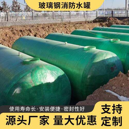 玻璃钢储罐大型立式消防储水罐光伏事故油池乳液罐耐酸碱化工储罐
