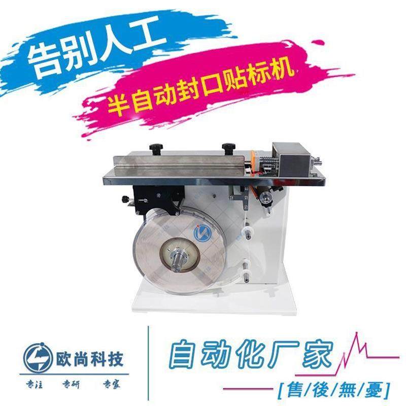 小型半自动纸盒封口贴标机 透明标防拆标签机 折角直角转角贴标机