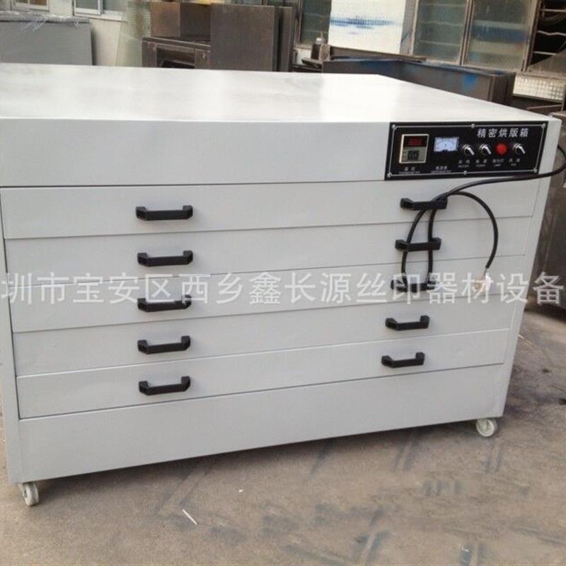 厂家直销1215五层抽屉式烘版箱 网版烘箱 丝印网版烘干箱