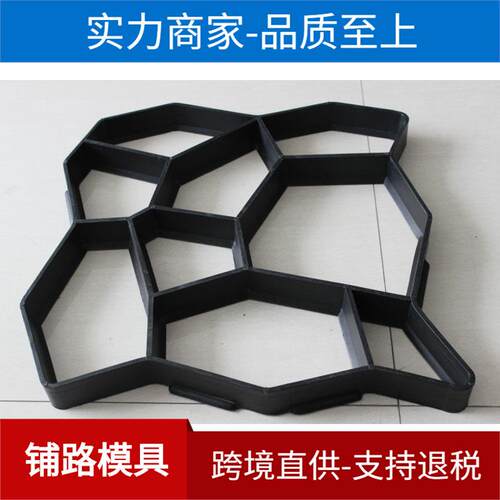 别墅公园铺路模具 花园路面庭院铺路模具 地坪地模水泥模具