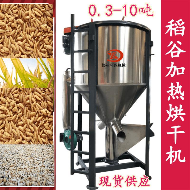 当天发货2吨稻谷加热烘干机小麦搅拌罐五谷杂粮高速混合拌料桶