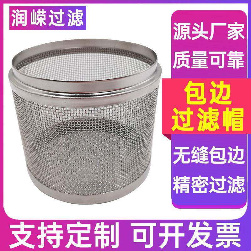 包边过滤网过滤设备用铜丝网喷油嘴滤网制冷剂小滤网燃油泵过滤帽