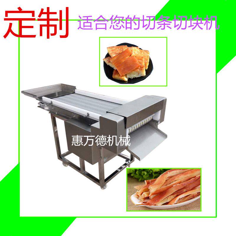 厂家新研发不锈钢鱿鱼切块切条机 多功能馋嘴猴豆干切条机诸城