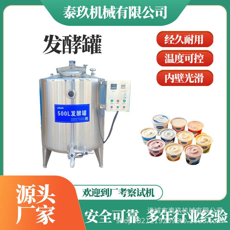 酸奶发酵牦牛酸奶发酵设备200L牛奶巴氏杀菌机草莓果酒发酵机器