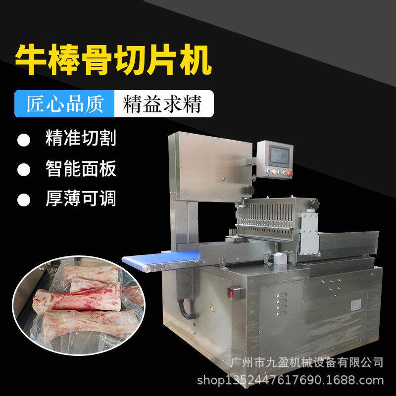 数控版牛棒骨切片机 制用牛骨髓筒骨脊骨切薄片机 全自动锯骨机
