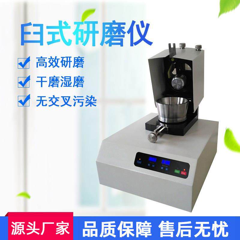 臼式研磨机玛瑙研钵实验室研磨机粉末悬浮膏状样品均质臼式研磨仪