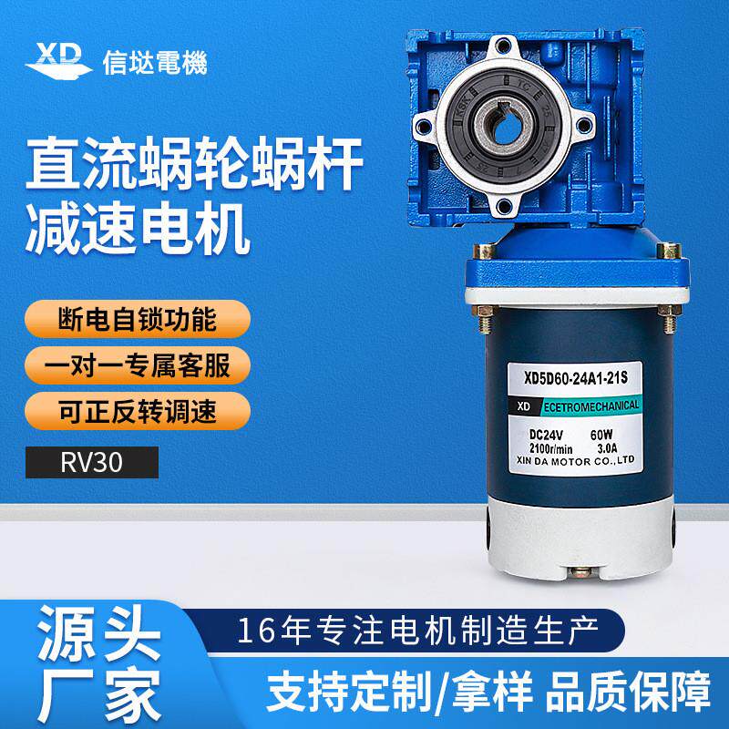 60W蜗轮蜗杆RV30减速电机12v大功率可调速力矩电动机直流马达24v
