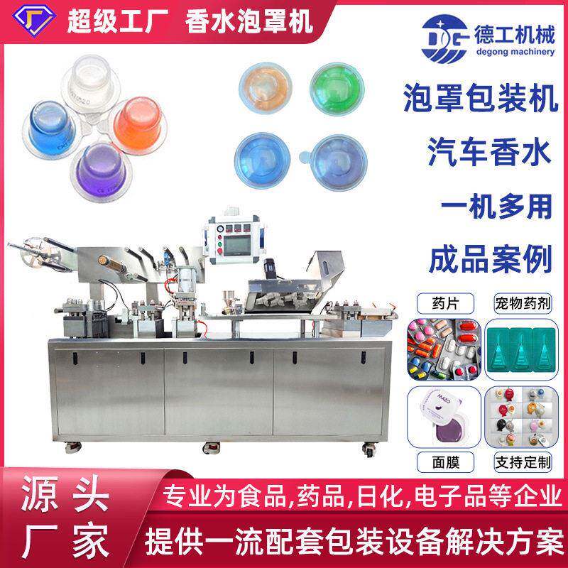 铝塑泡罩包装机胶囊丸片糖果奶片洗车香水泡罩机包装机