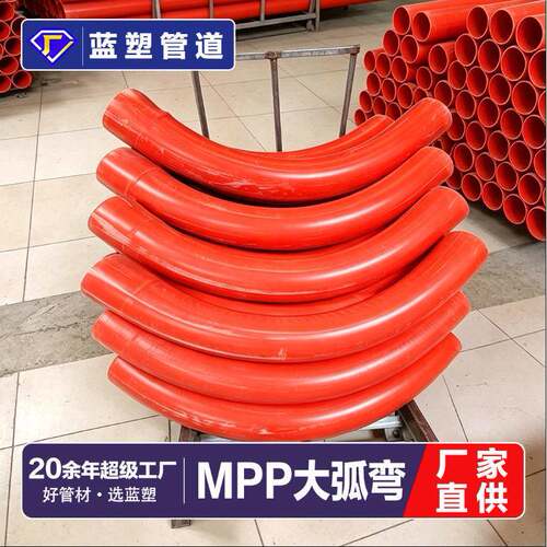 cpvc/mpp电力管弯头 45度90度免热熔月牙弯167/175弧形大弯管弯头