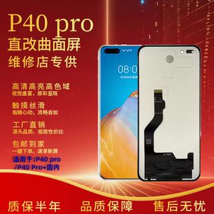 适用于华为P40Pro 屏幕总成通用外屏高清高亮显示液晶外屏 P40Pro
